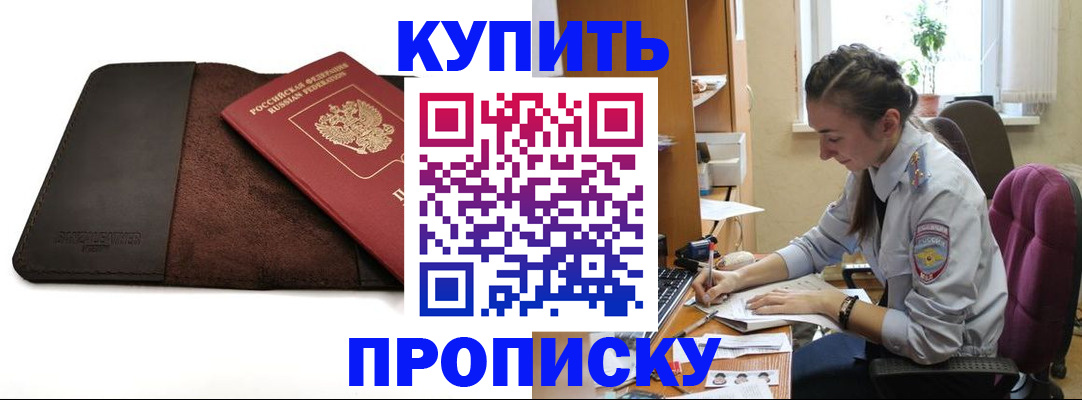 прописка паспорт в Богородицке