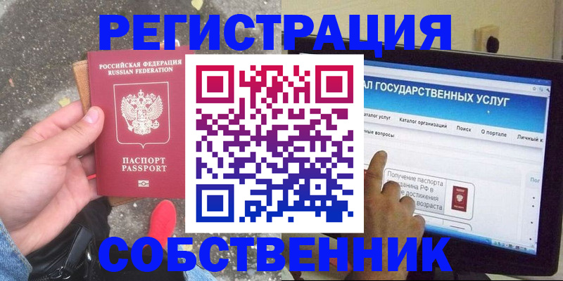 временная регистрация купить в Богородицке